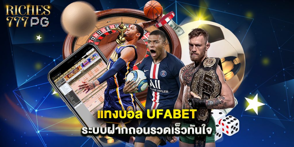 แทงบอล ufabet ระบบฝากถอนรวดเร็วทันใจ 1 แทงบอล ufabet ระบบฝากถอนรวดเร็วทันใจ